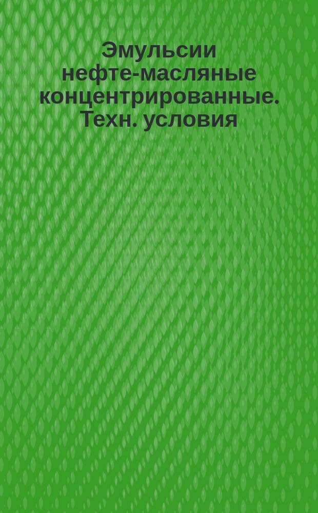 Эмульсии нефте-масляные концентрированные. Техн. условия