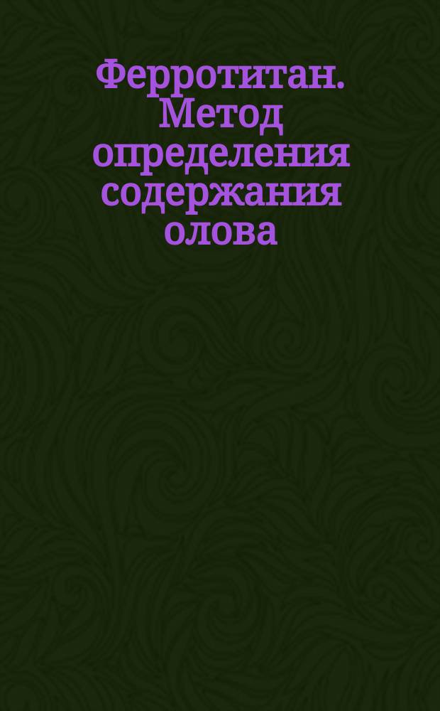 Ферротитан. Метод определения содержания олова