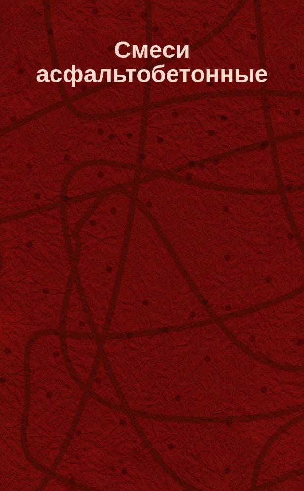 Смеси асфальтобетонные (холодные) дорожные. Техн. требования