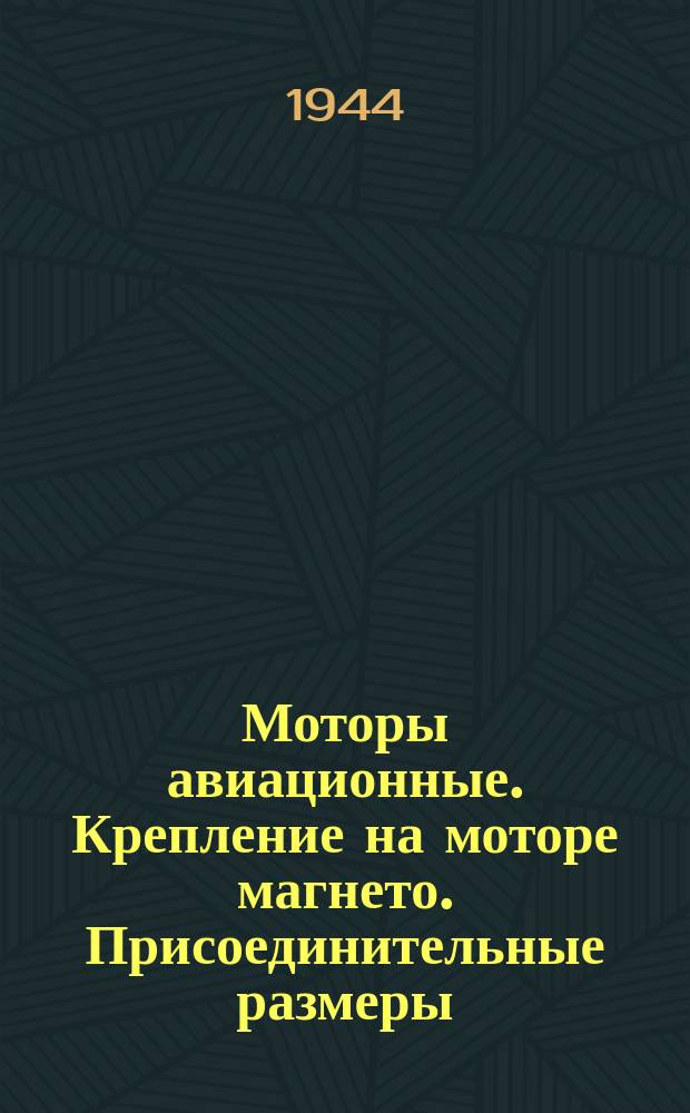 Моторы авиационные. Крепление на моторе магнето. Присоединительные размеры