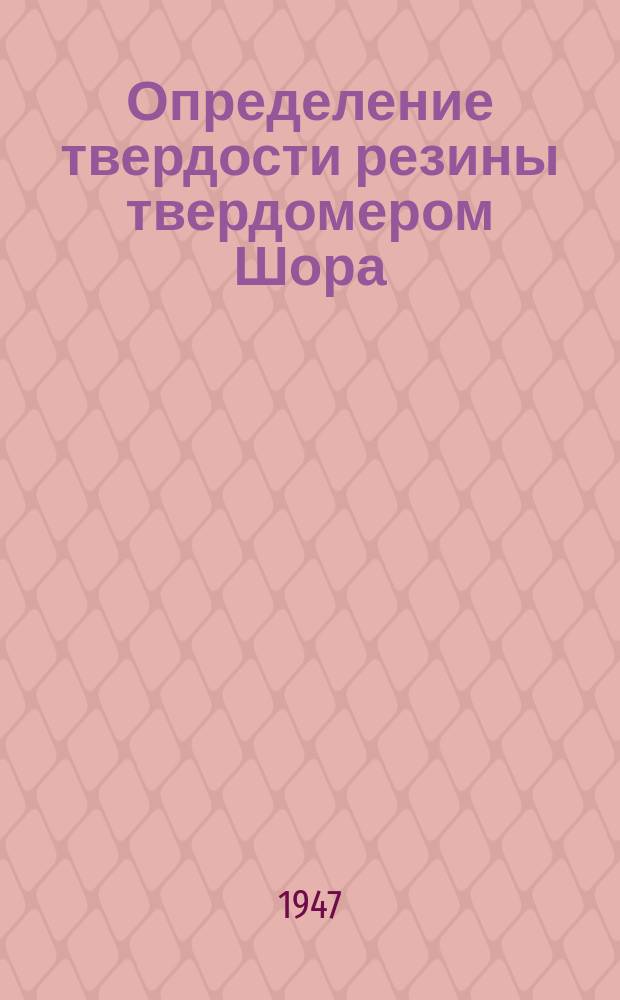 Определение твердости резины твердомером Шора