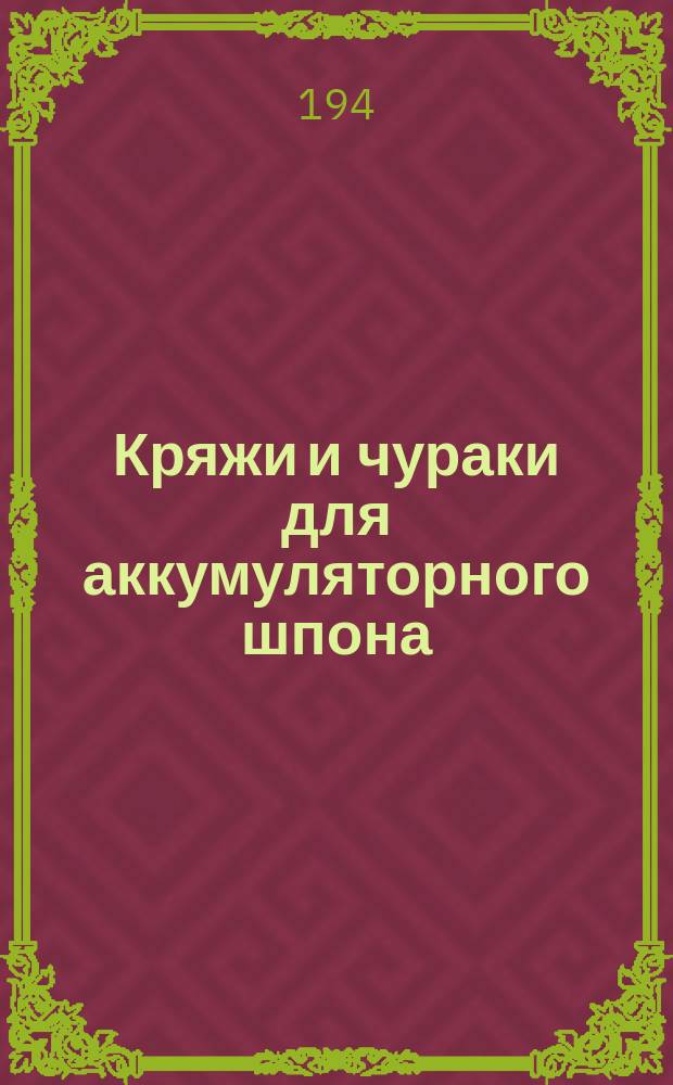 Кряжи и чураки для аккумуляторного шпона