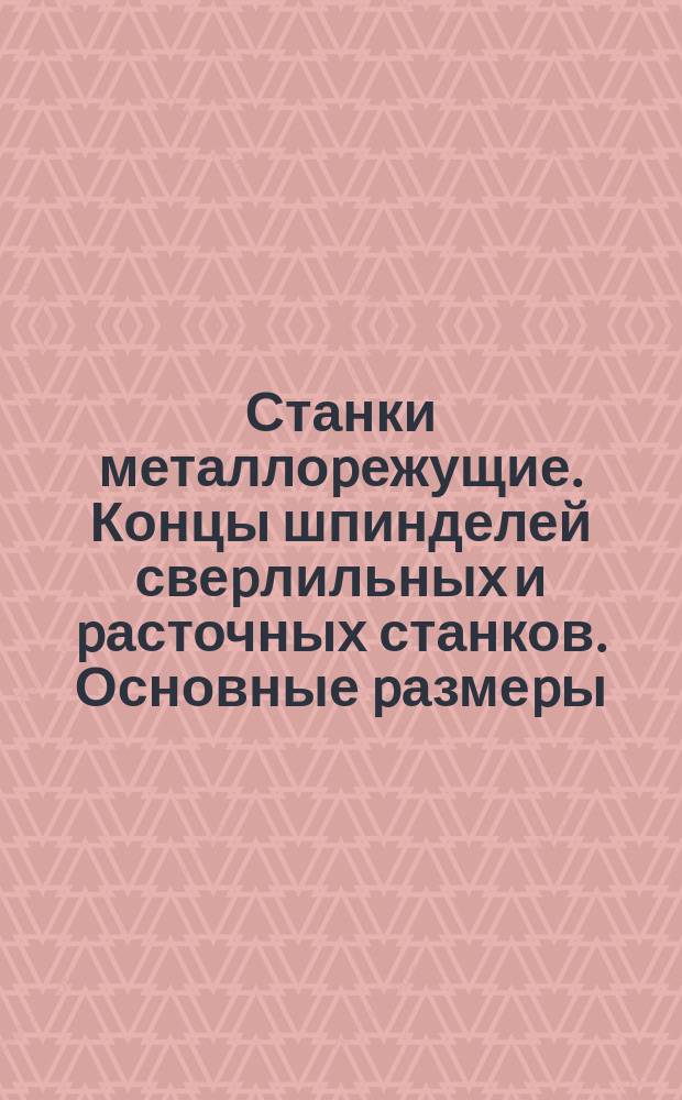 Станки металлоpежущие. Концы шпинделей свеpлильных и pасточных станков. Основные pазмеpы