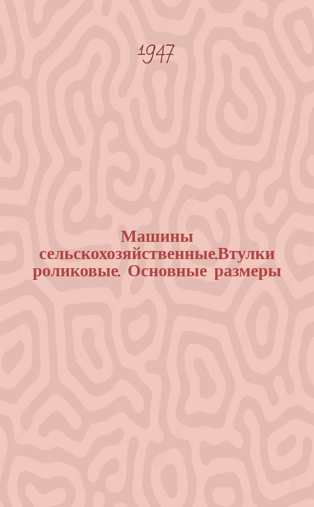 Машины сельскохозяйственные.Втулки роликовые. Основные размеры