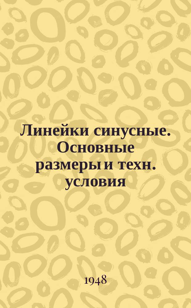 Линейки синусные. Основные размеры и техн. условия