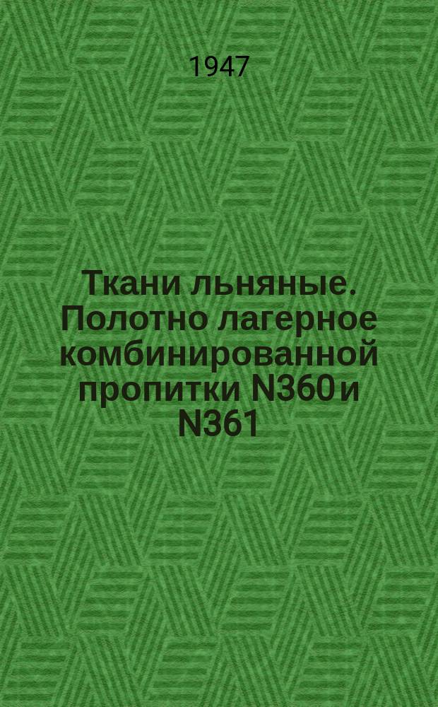 Ткани льняные. Полотно лагерное комбинированной пропитки N360 и N361