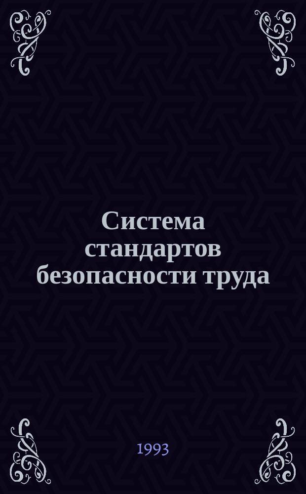 Система стандартов безопасности труда; Одежда специальная для ограниченной защиты от токсичных веществ: Общие технические требования и методы испытаний