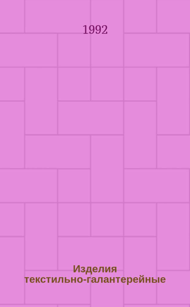 Изделия текстильно-галантерейные : Метод опред. линей. размеров