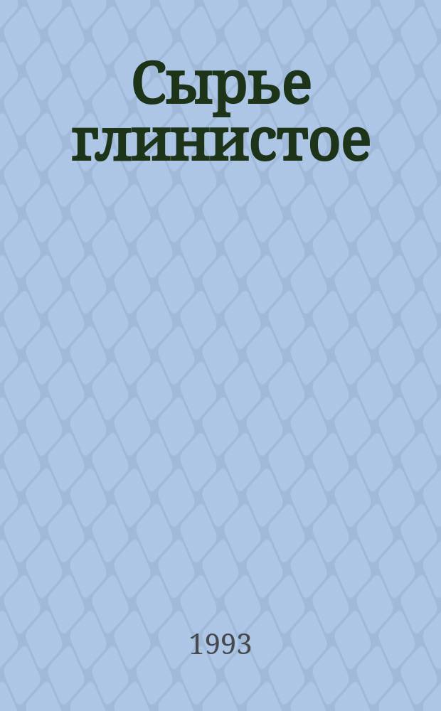 Сырье глинистое : Метод опред. остатка на сите с сеткой N 0063