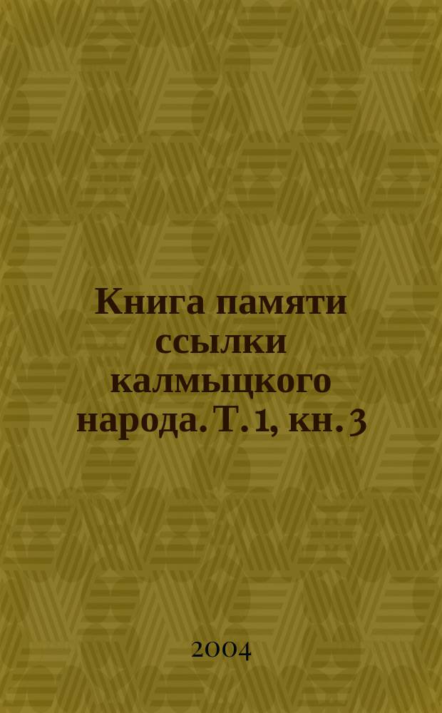 Книга памяти ссылки калмыцкого народа. Т. 1, кн. 3 : Восстановление автономии и реабилитация калмыцкого народа