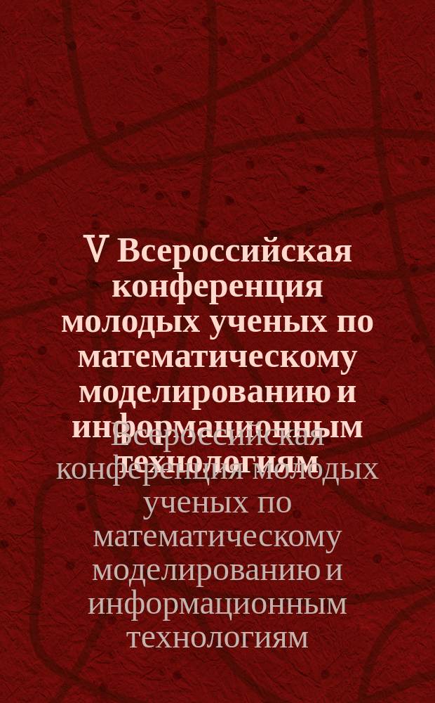 V Всероссийская конференция молодых ученых по математическому моделированию и информационным технологиям : программа и тез. докл