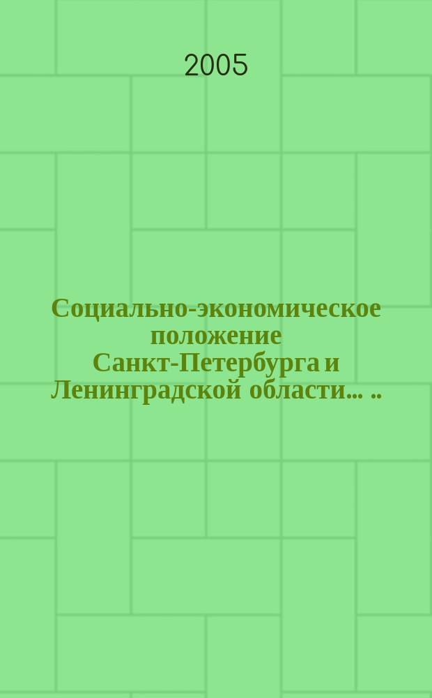 Социально-экономическое положение Санкт-Петербурга и Ленинградской области ... ... в январе - марте 2005 года