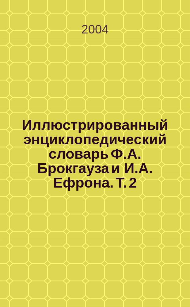 Иллюстрированный энциклопедический словарь Ф.А. Брокгауза и И.А. Ефрона. [Т. 2] : Б