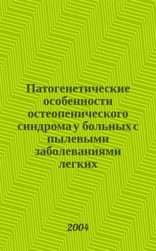 Патогенетические особенности остеопенического синдрома у больных с пылевыми заболеваниями легких : автореф. дис. на соиск. учен. степ. канд. мед. наук : спец. 14.00.05
