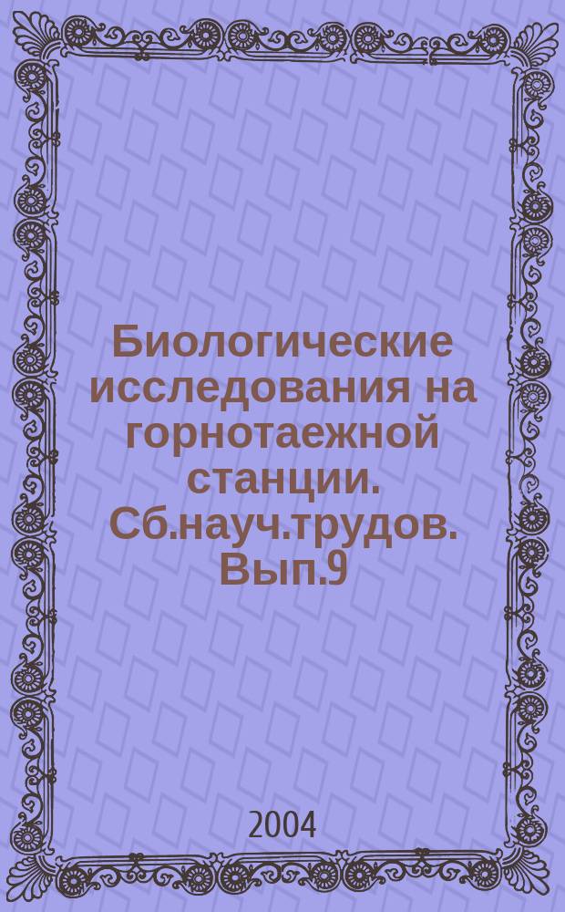 Биологические исследования на горнотаежной станции. Сб.науч.трудов. Вып.9