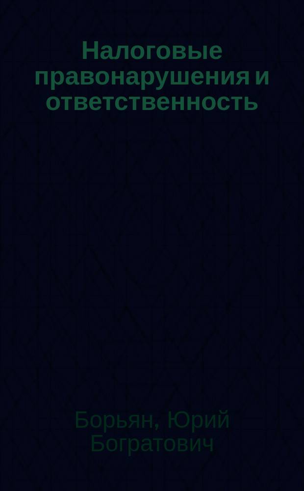 Налоговые правонарушения и ответственность