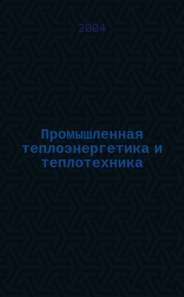 Промышленная теплоэнергетика и теплотехника : справочник