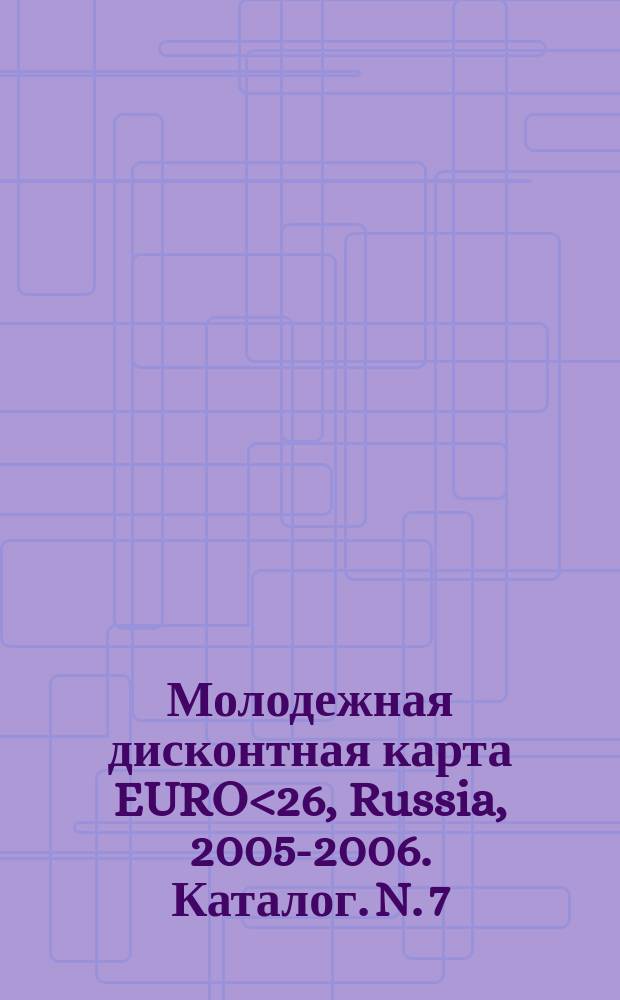 Молодежная дисконтная карта EURO<26, Russia, 2005-2006. Каталог. N. 7
