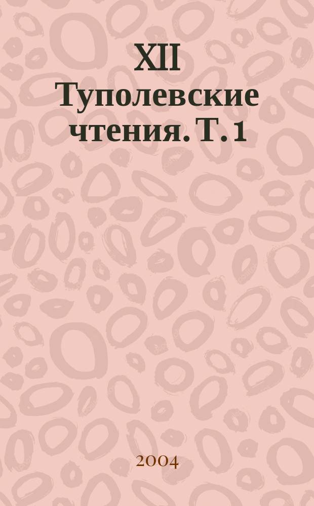 XII Туполевские чтения. Т. 1