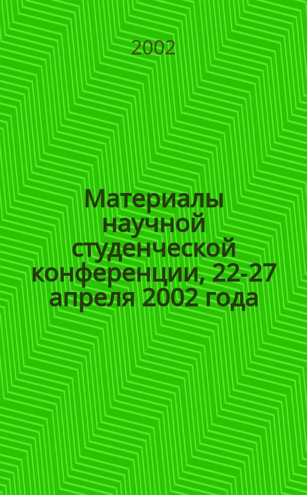 Материалы научной студенческой конференции, 22-27 апреля 2002 года