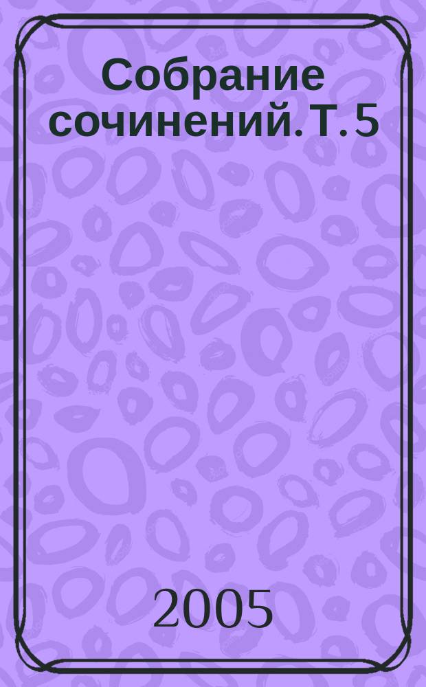 Собрание сочинений. Т. 5 : Приношение современному монашеству