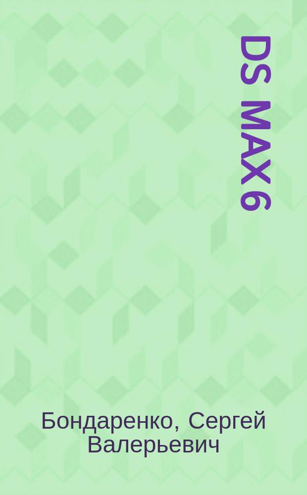 3ds max 6