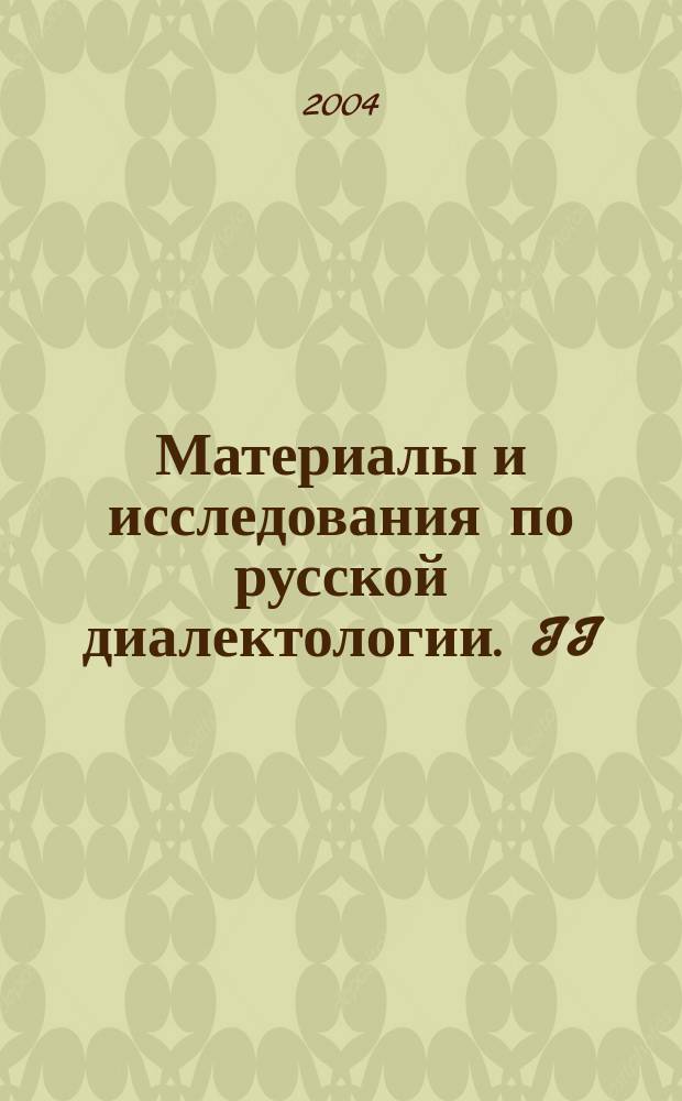 Материалы и исследования по русской диалектологии. II(VIII)