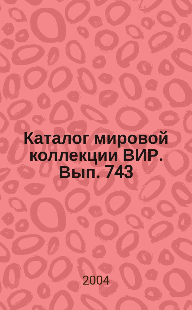 Каталог мировой коллекции ВИР. Вып. 743 : Доноры и источники важнейших для селекции признаков ягодных культур
