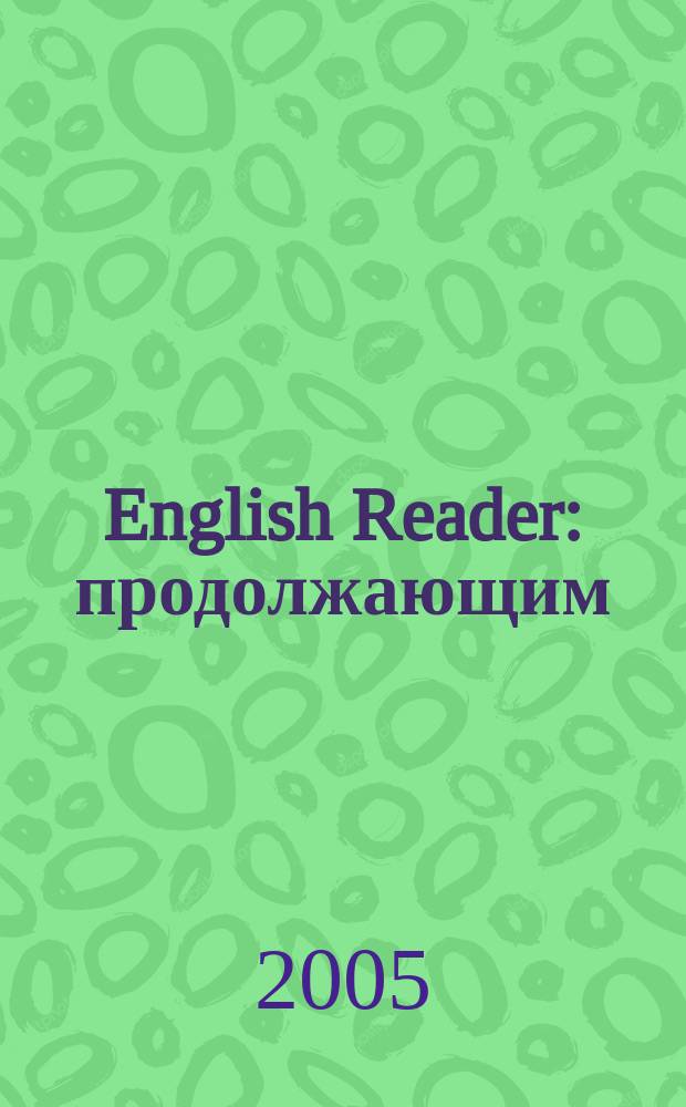 English Reader : продолжающим