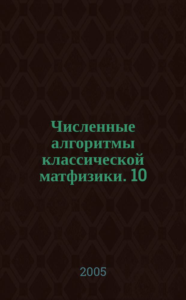 Численные алгоритмы классической матфизики. 10 : Численное исследование свободных колебаний балки с осцилляторами