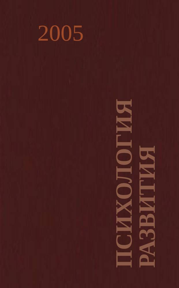 Психология развития