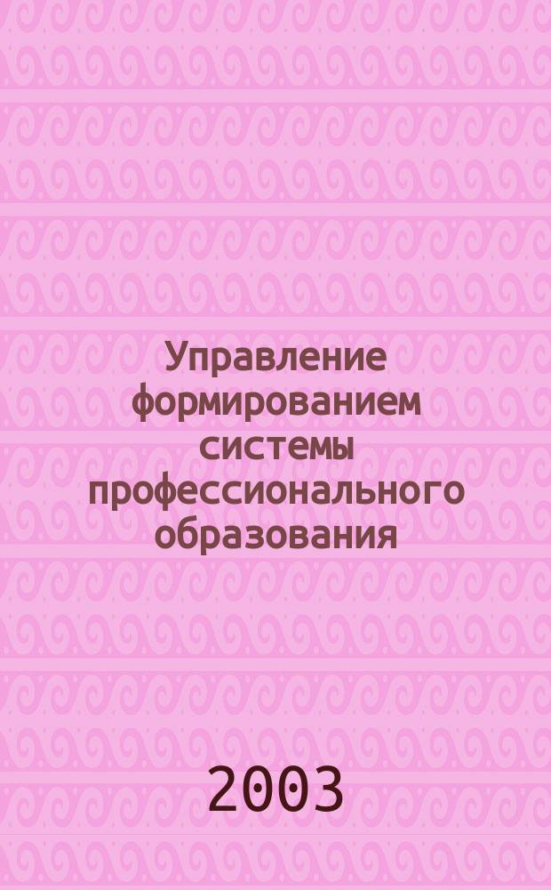 Управление формированием системы профессионального образования (на примере Султаната Оман) : Автореф. дис. на соиск. учен. степ. к.э.н. : спец. 08.00.05 : спец. 08.00.14