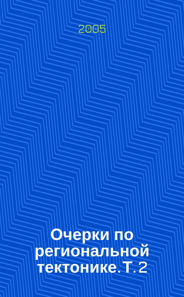 Очерки по региональной тектонике. Т. 2 : Казахстан, Тянь-Шань, Полярный Урал
