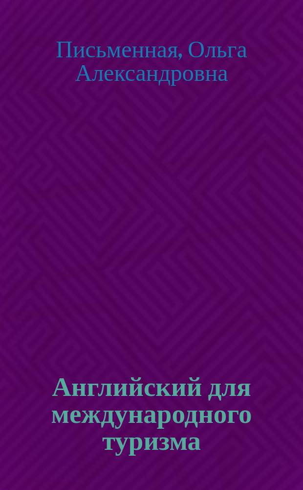 Английский для международного туризма = English for international tourism