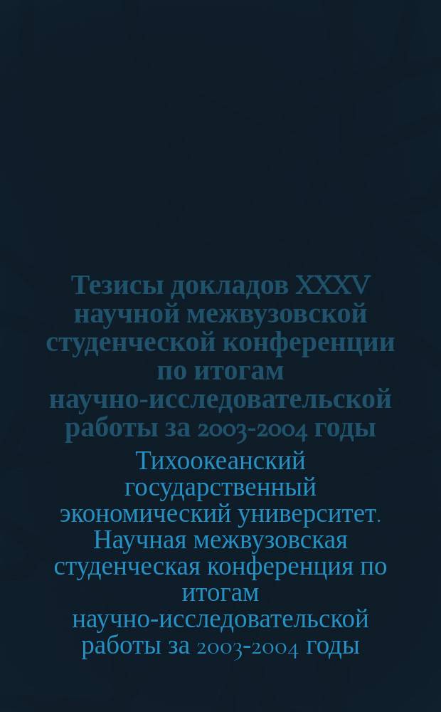 Тезисы докладов XXXV научной межвузовской студенческой конференции по итогам научно-исследовательской работы за 2003-2004 годы