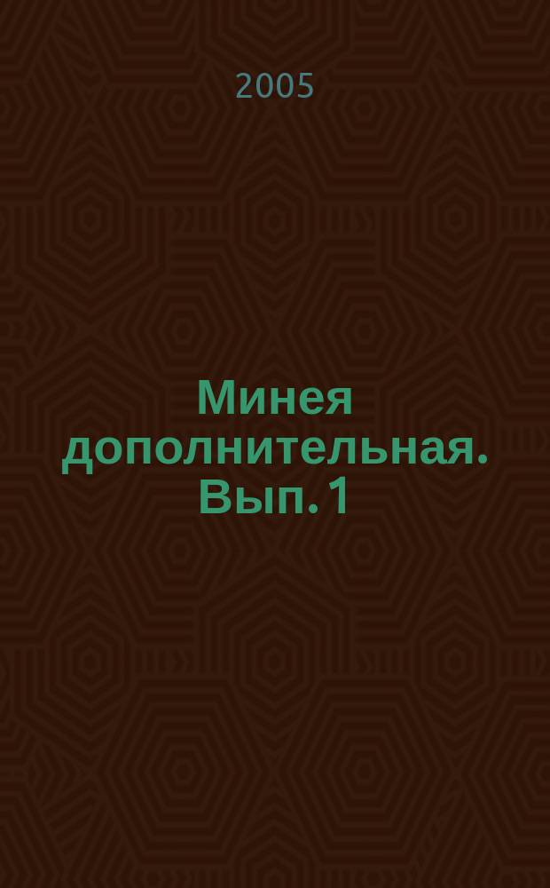 Минея дополнительная. Вып. 1