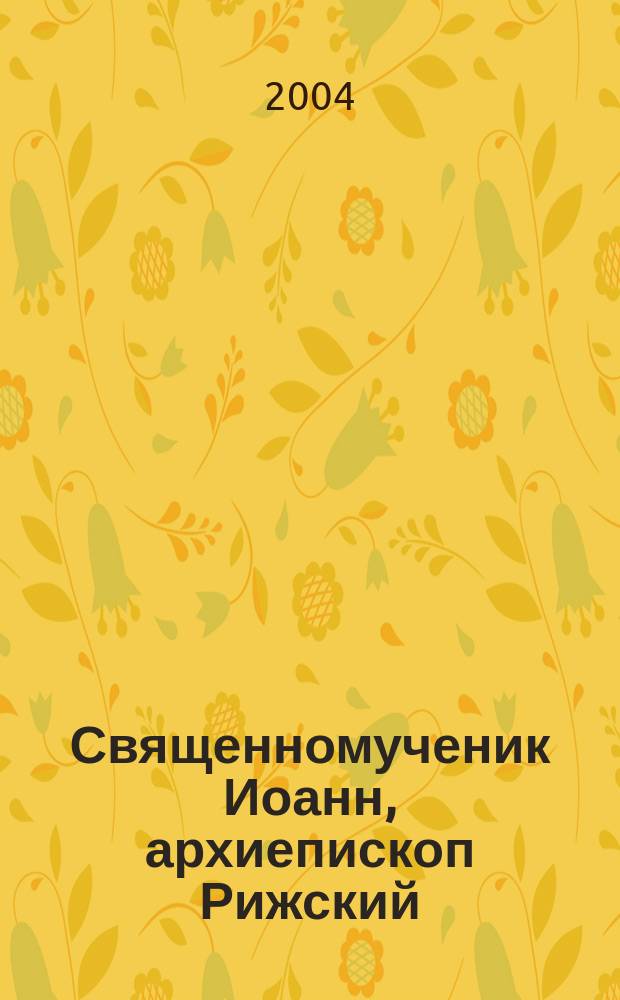 Священномученик Иоанн, архиепископ Рижский