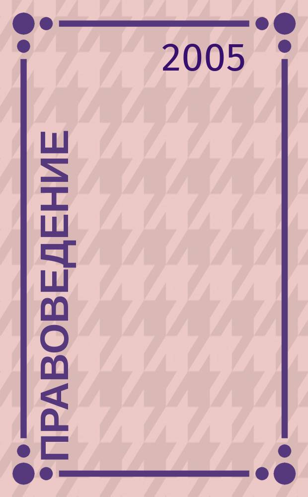 Правоведение: студенту ответы на вопросы