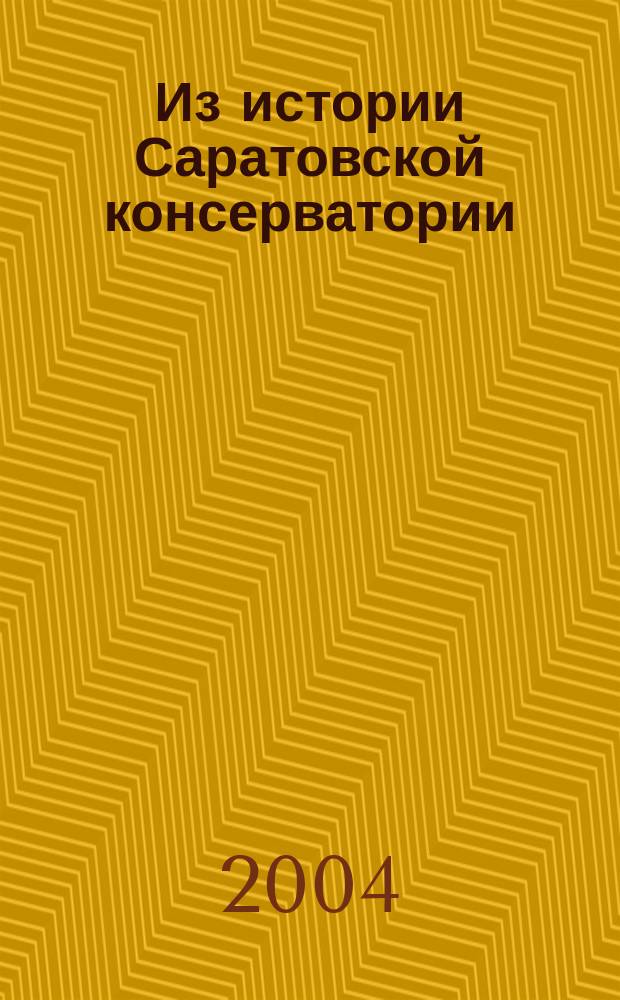 Из истории Саратовской консерватории : сборник статей и воспоминаний