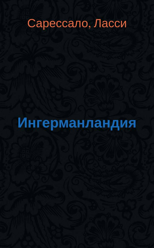 Ингерманландия: рассказ о народах и культурах Ингерманландии : перевод