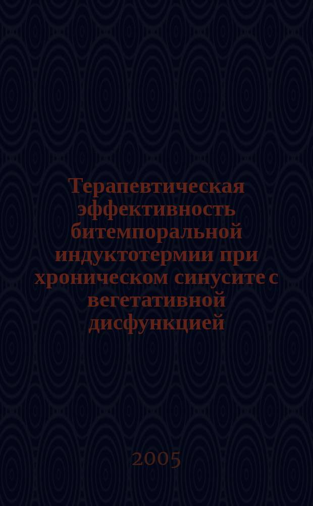 Терапевтическая эффективность битемпоральной индуктотермии при хроническом синусите с вегетативной дисфункцией : автореф. дис. на соиск. учен. степ. к.м.н. : спец. 14.00.13 : спец. 14.00.04