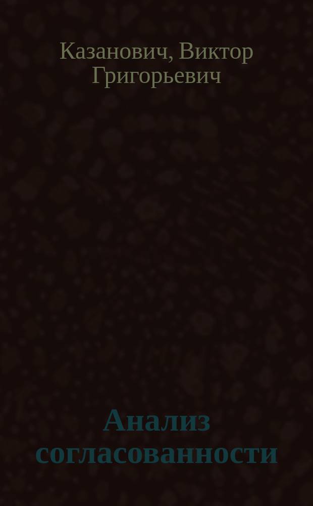 Анализ согласованности (сопряженности) и преемственности государственных стандартов профессонального образования разных уровней и ступеней : материалы XV всероссийской научно-методической конференции "Актуальные проблемы качества образования и пути их решения в контексте европейских и мировых тенденций"