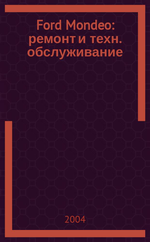 Ford Mondeo : ремонт и техн. обслуживание