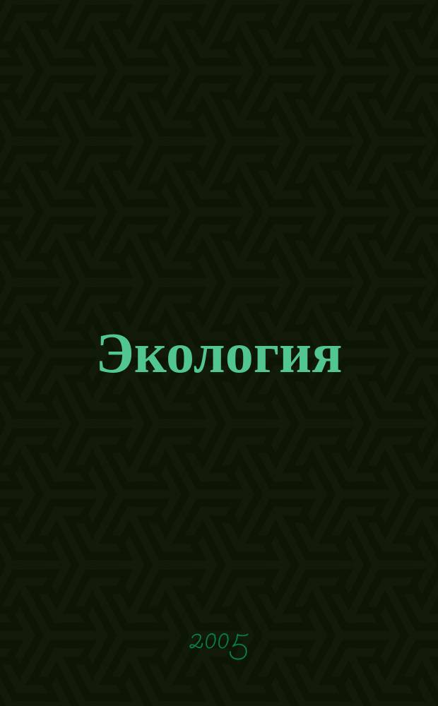 Экология