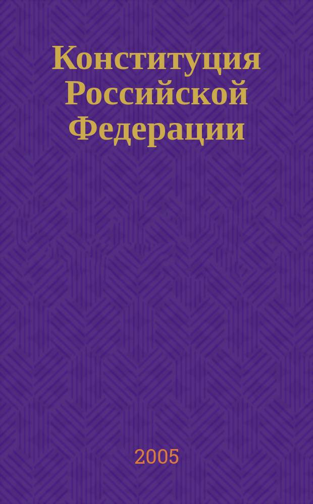 Конституция Российской Федерации : вопросы и ответы