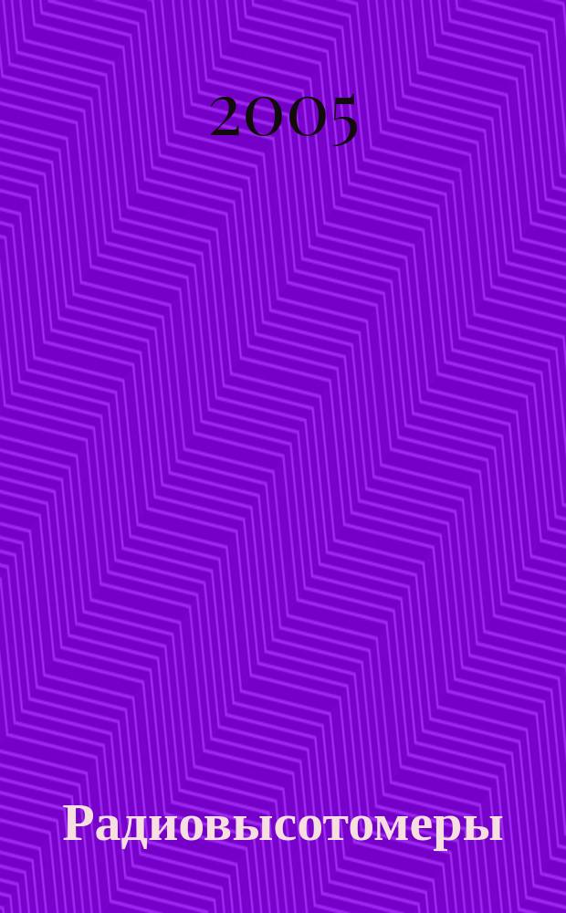 Радиовысотомеры : учебное пособие по курсу "Эксплуатация и ремонт радиоэлектронного оборудование самолетов, вертолетов и авиационных ракет"