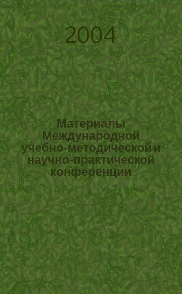 Материалы Международной учебно-методической и научно-практической конференции, посвященной 85-летию академии. Ч. 3