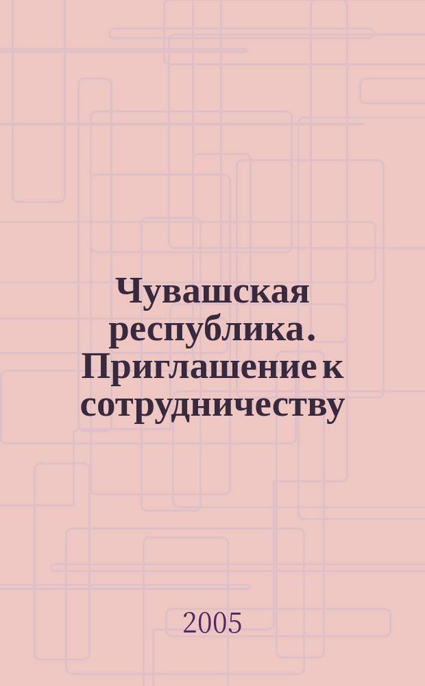 Чувашская республика. Приглашение к сотрудничеству = Chuvash republic. Invitation to cooperate
