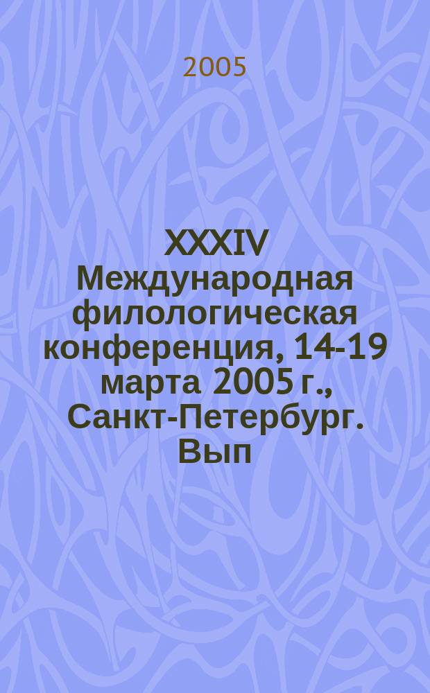 XXXIV Международная филологическая конференция, 14-19 марта 2005 г., Санкт-Петербург. Вып. 9 : Лексикология. Лексикография
