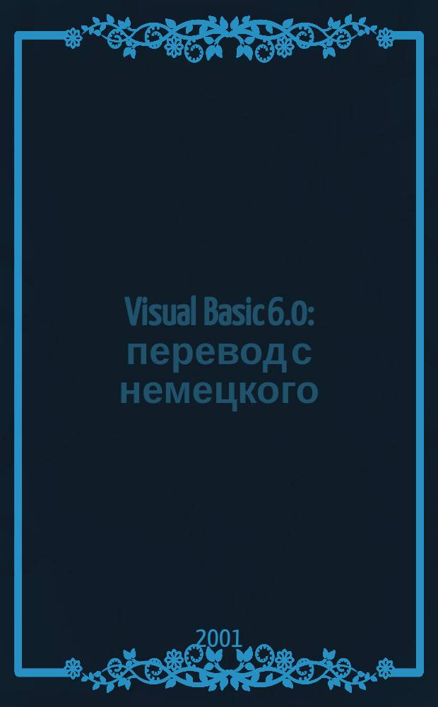Visual Basic 6.0 : перевод с немецкого